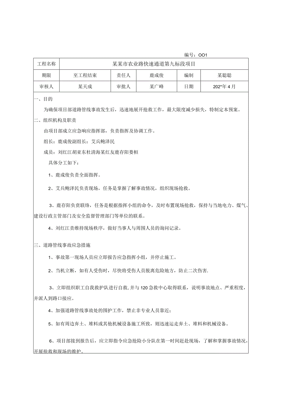 建筑工程应急预案全套.docx_第1页