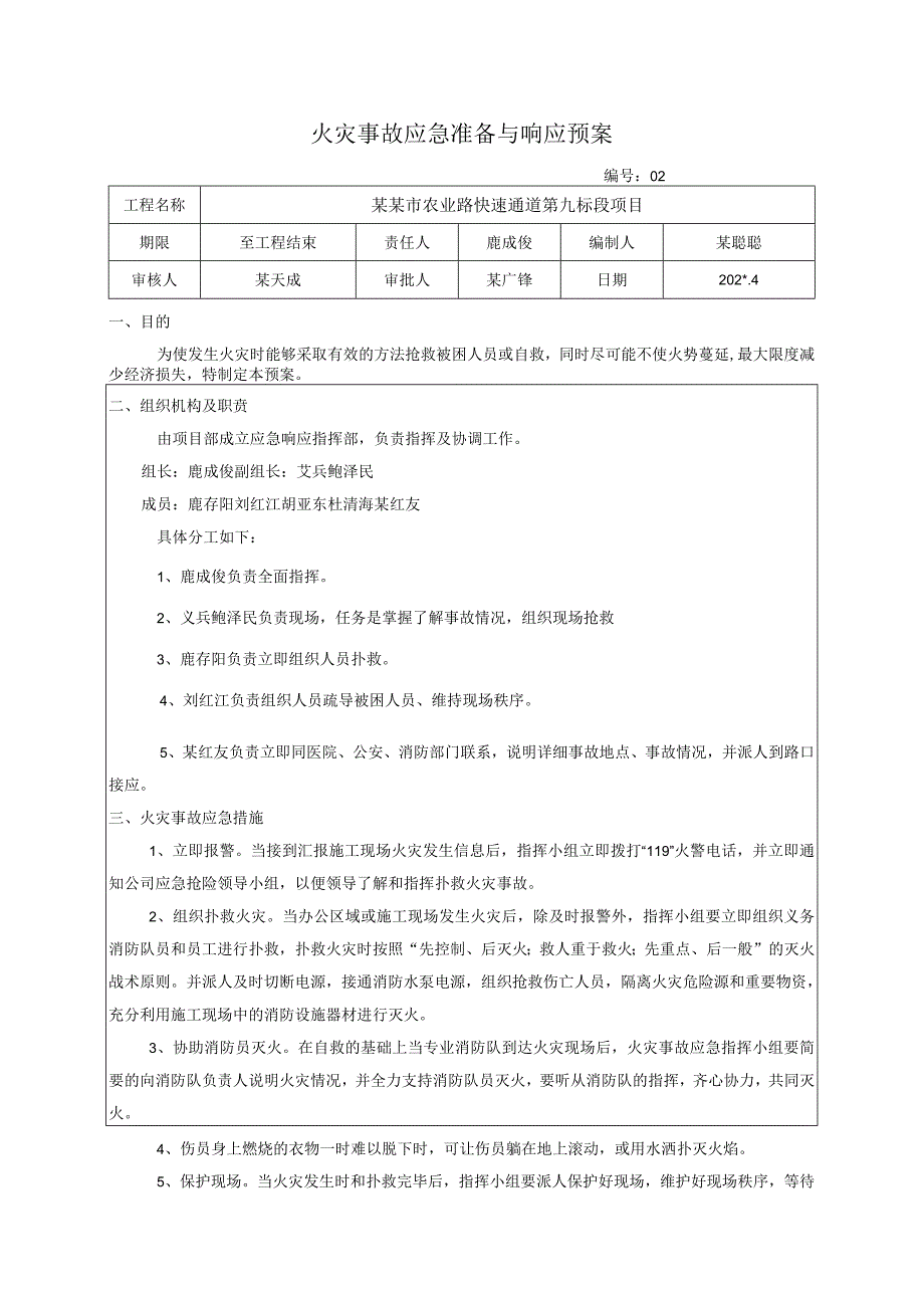 建筑工程应急预案全套.docx_第3页