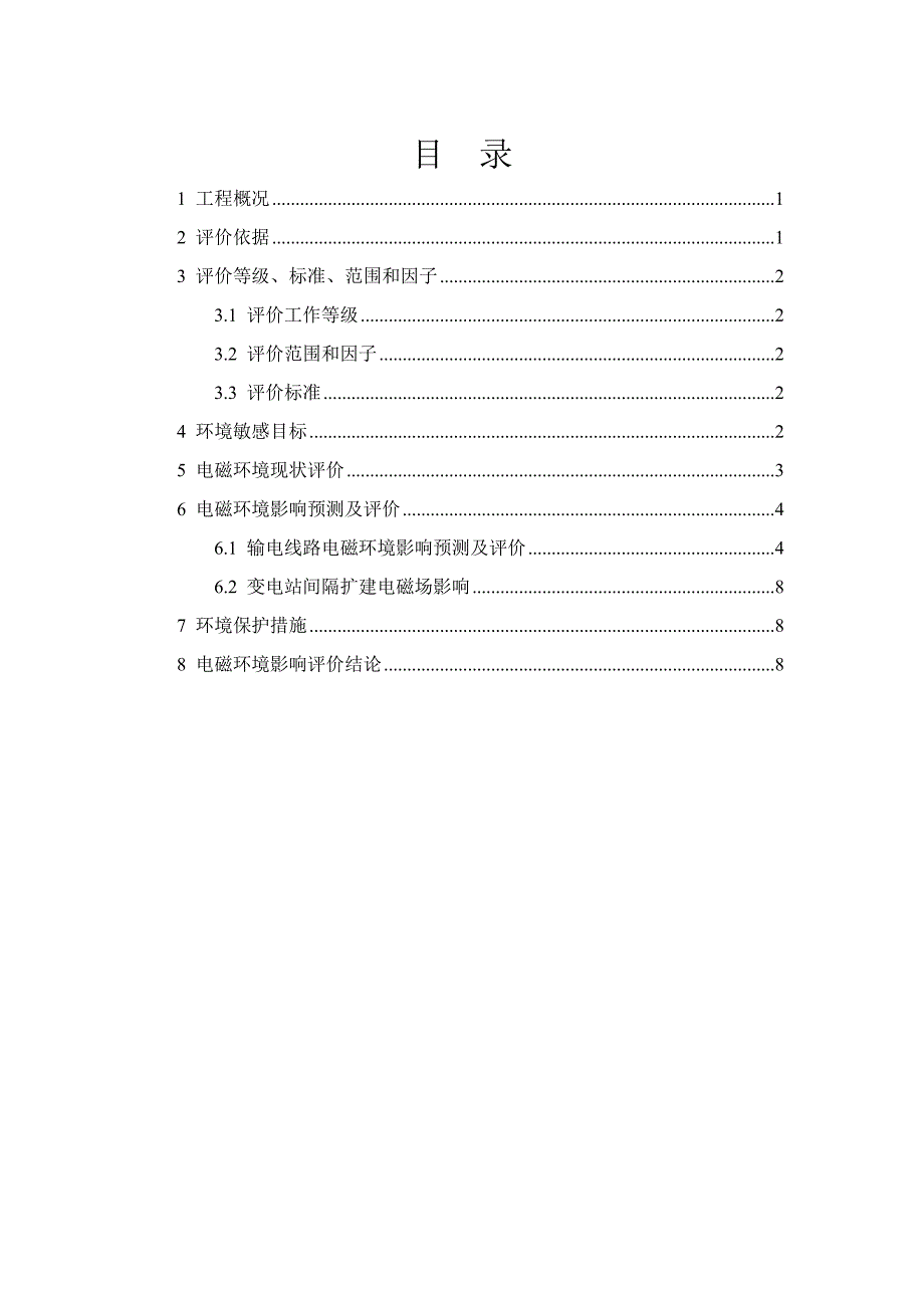 百色北部集中式储能电站配套110kV送出线路工程-电磁专题报告.docx_第2页