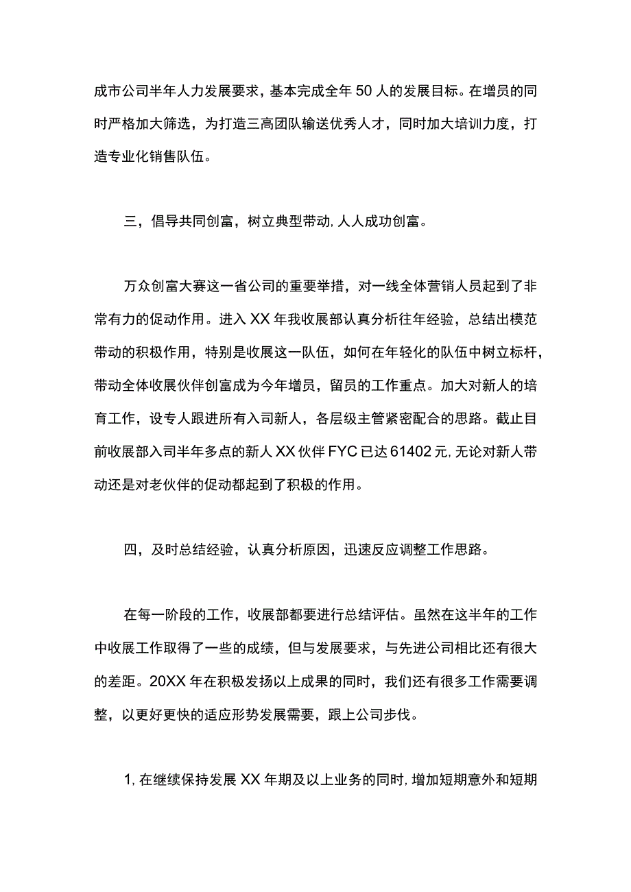 最新文档保险公司内勤年度工作总结范文.docx_第2页