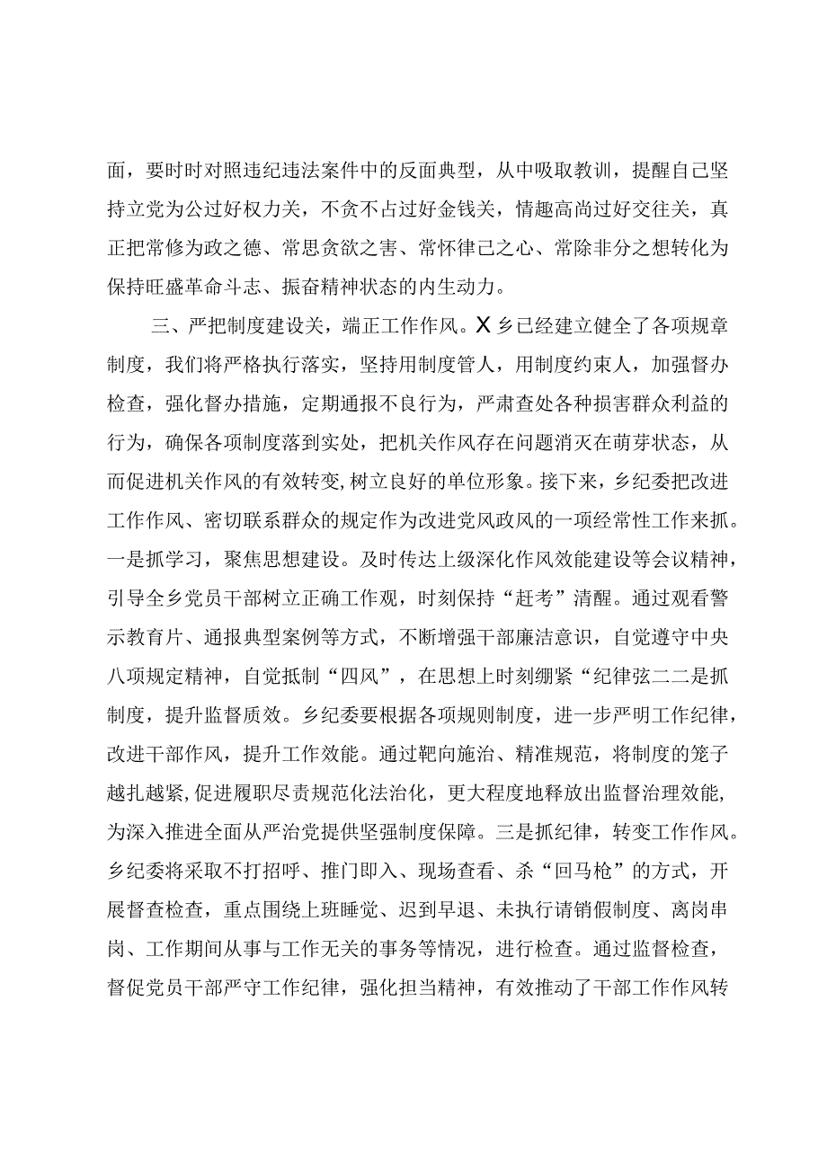 最新文档党委理论学习中心组会议上的发言党风廉政和干部队伍作风建设.docx_第3页