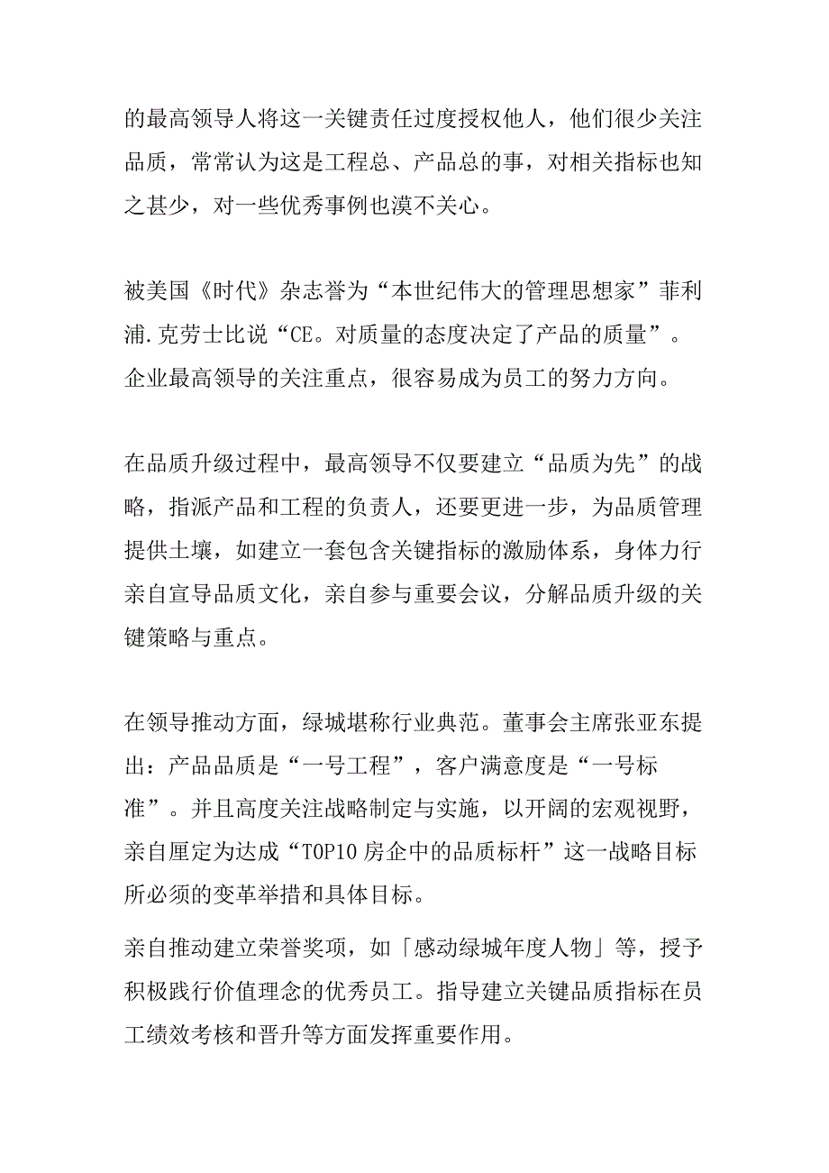 新时期绿城地产再发力再出发.docx_第3页