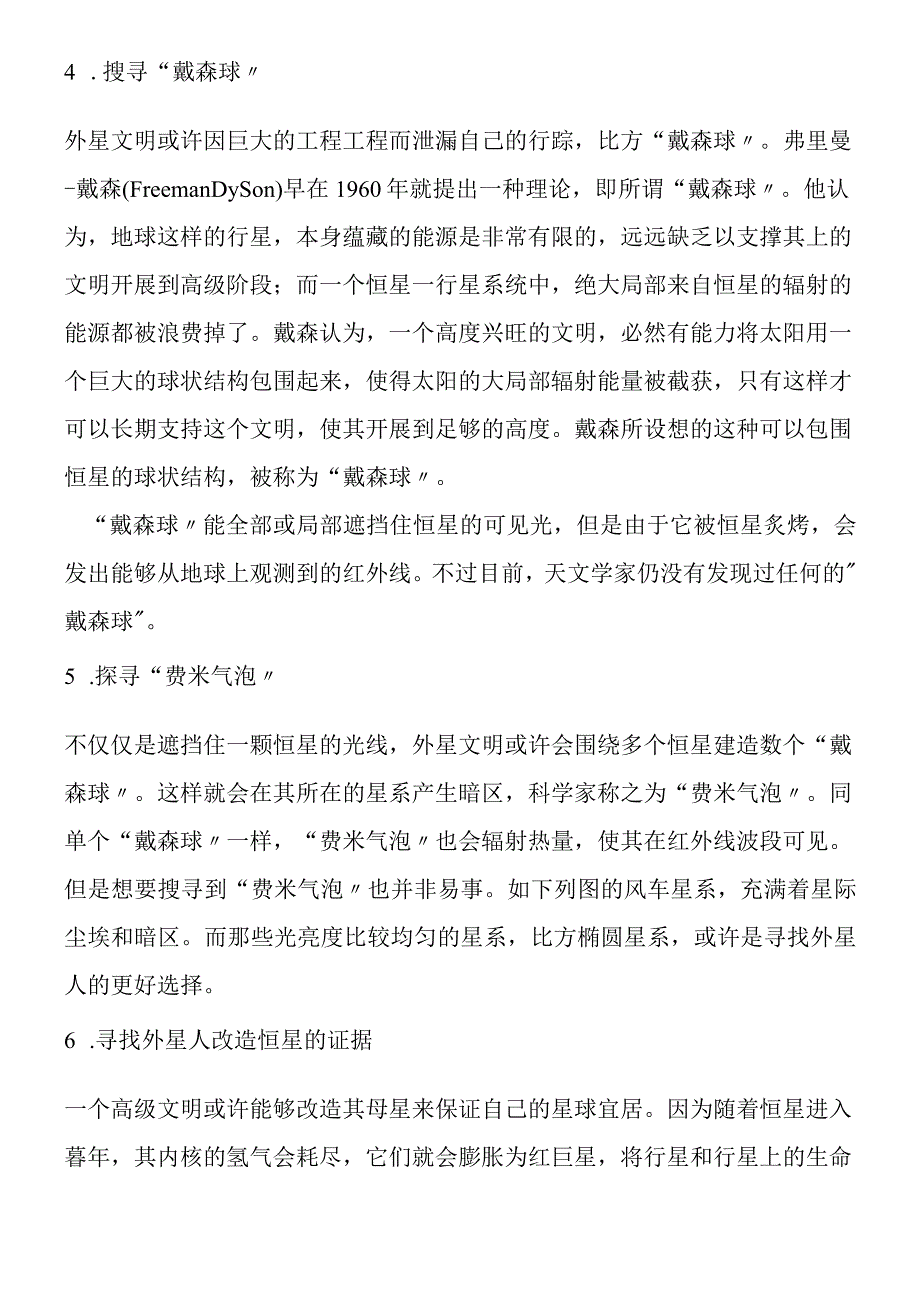 搜寻外星人6大方法.docx_第2页