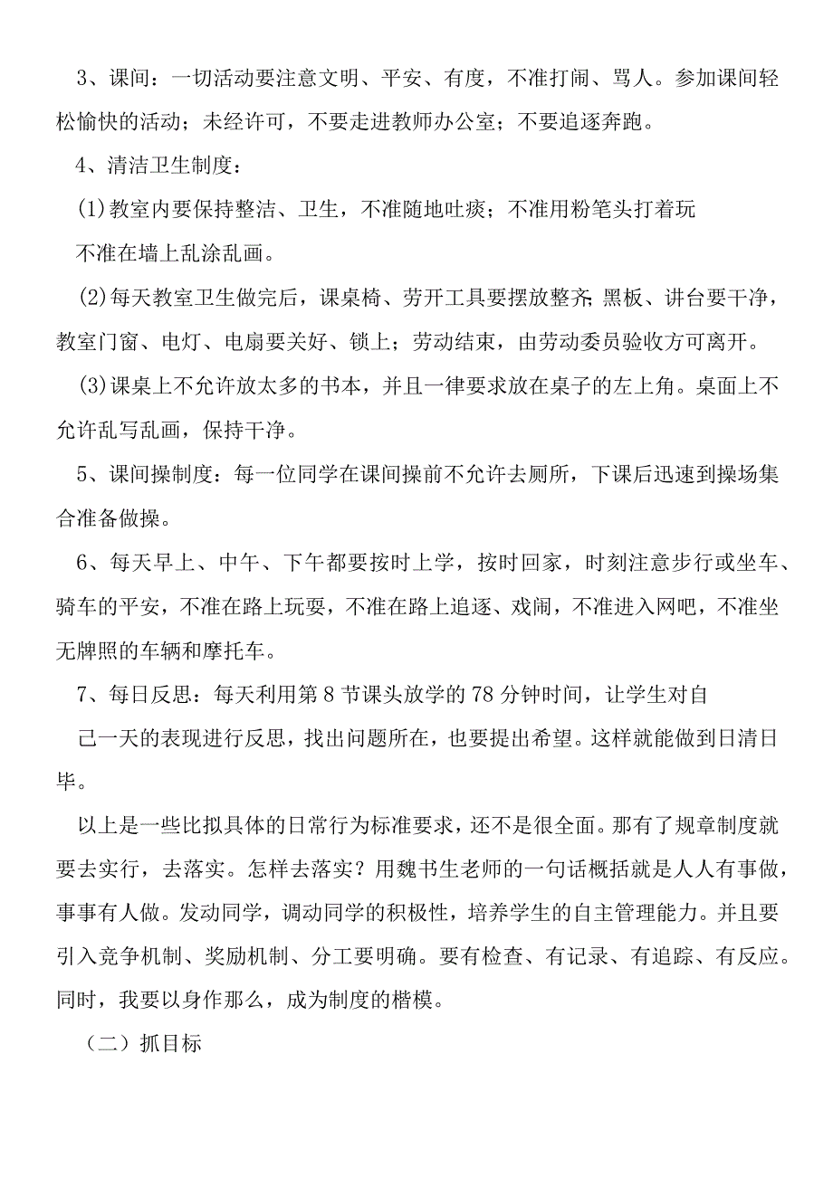 新初一班主任工作计划.docx_第3页