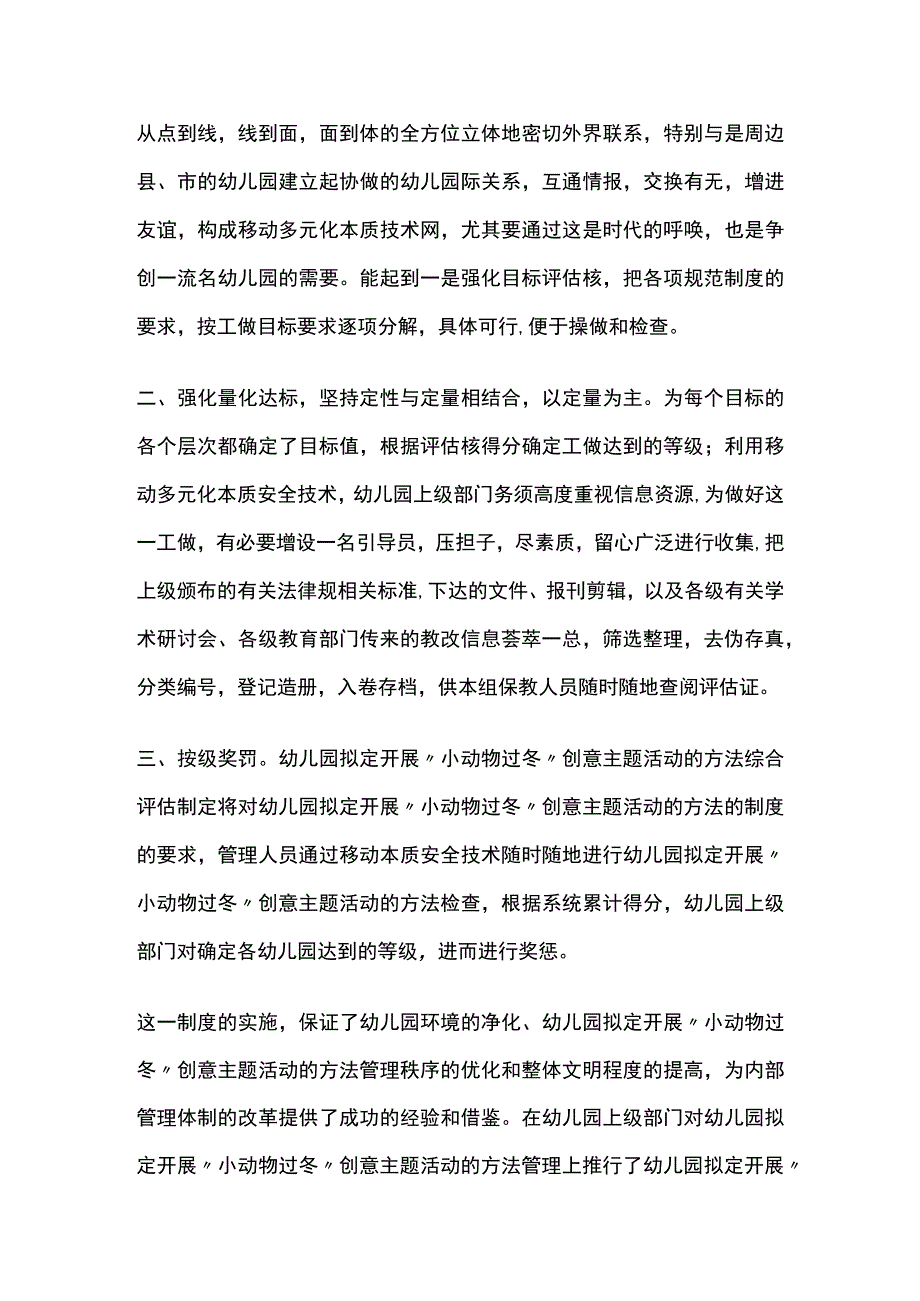 幼儿园开展小动物过冬创意主题活动方案教案策划.docx_第2页