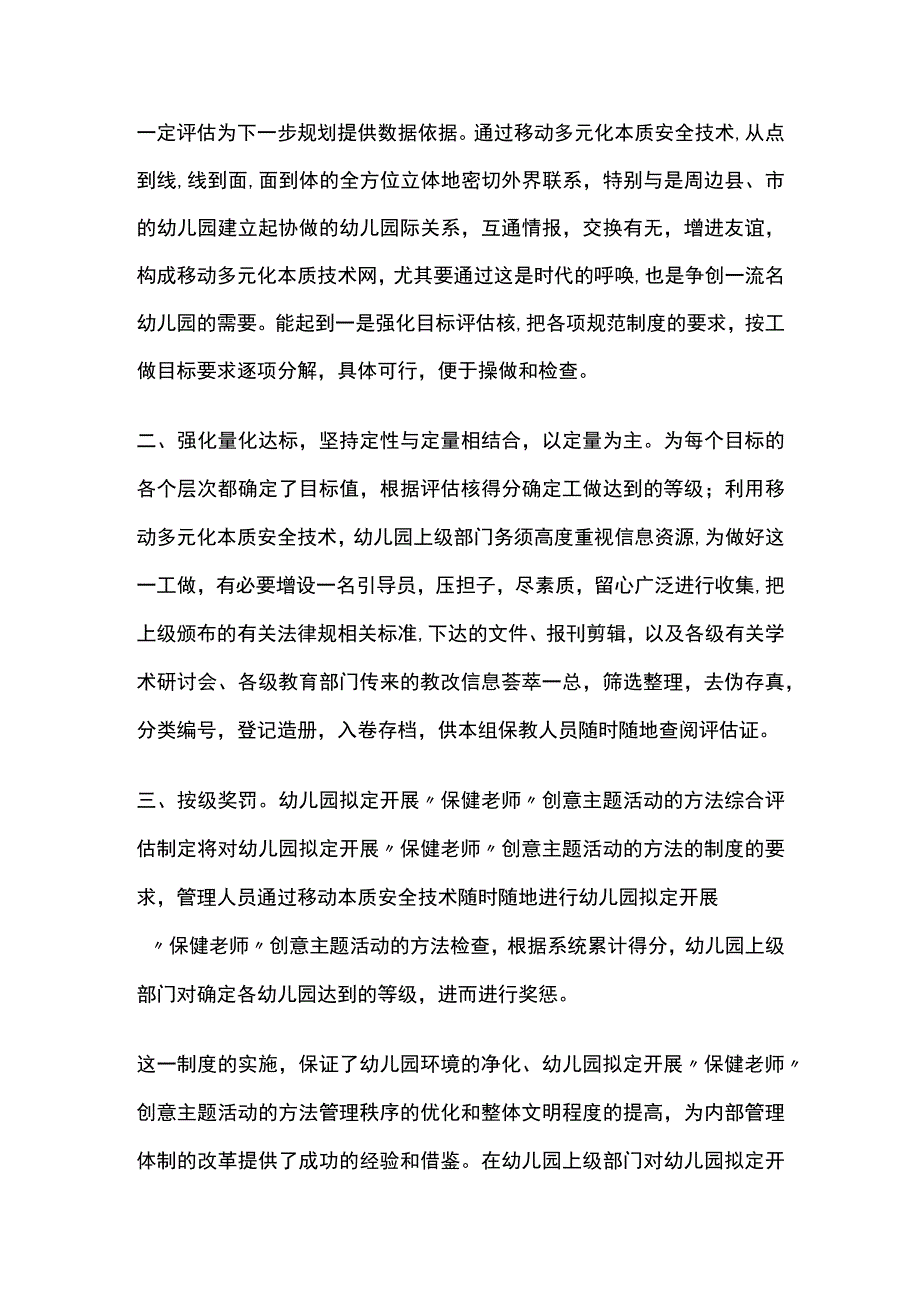 幼儿园开展保健老师创意主题活动方案教案策划.docx_第2页