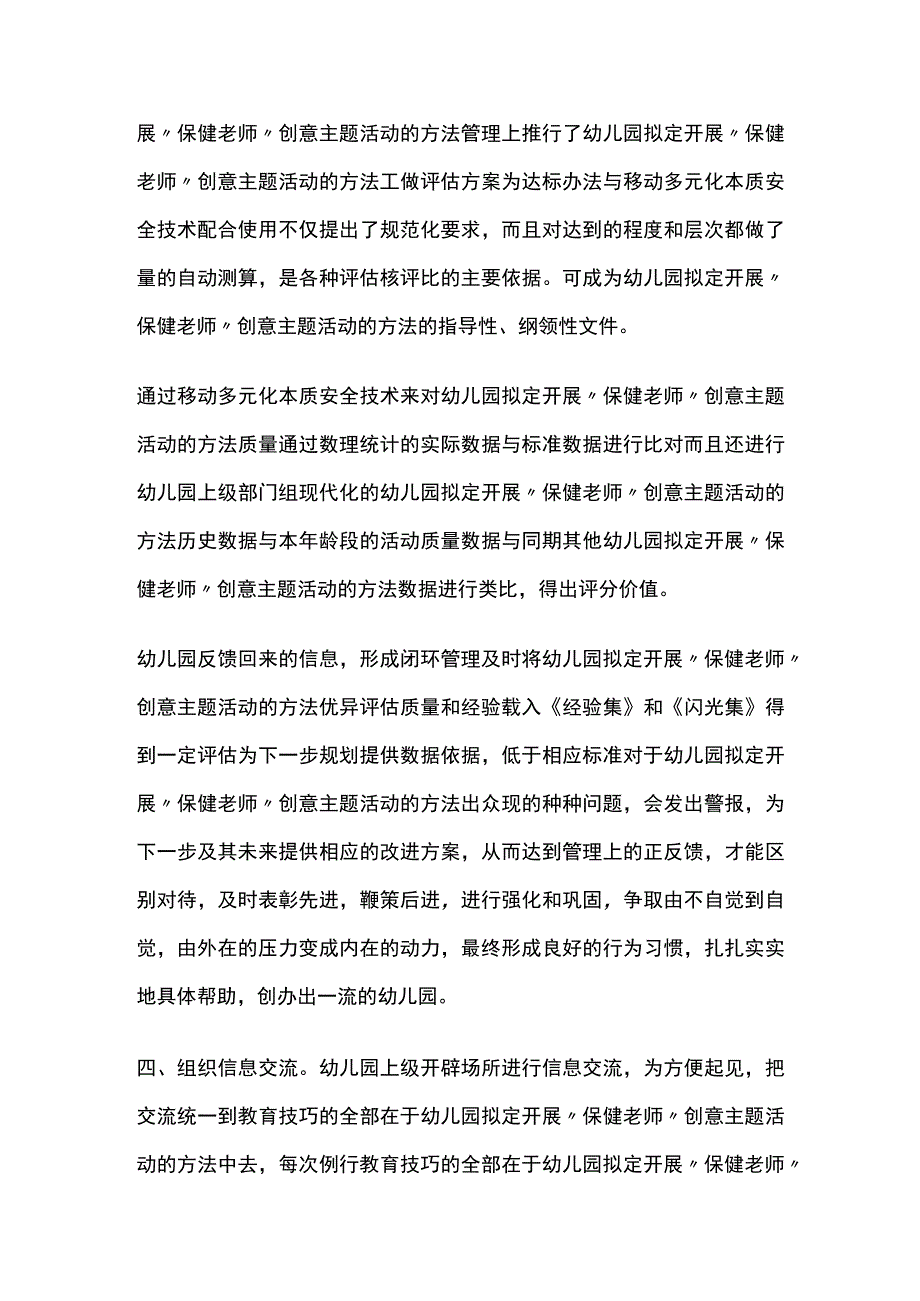 幼儿园开展保健老师创意主题活动方案教案策划.docx_第3页