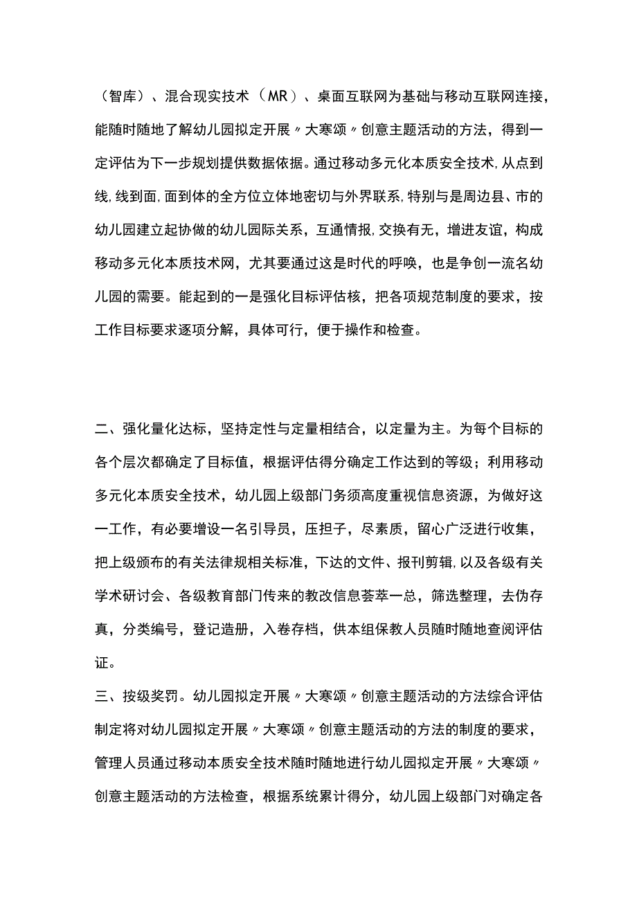 幼儿园开展大寒颂创意主题活动方案教案策划.docx_第2页