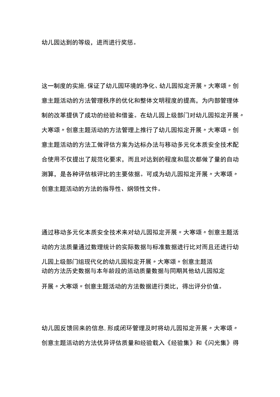 幼儿园开展大寒颂创意主题活动方案教案策划.docx_第3页