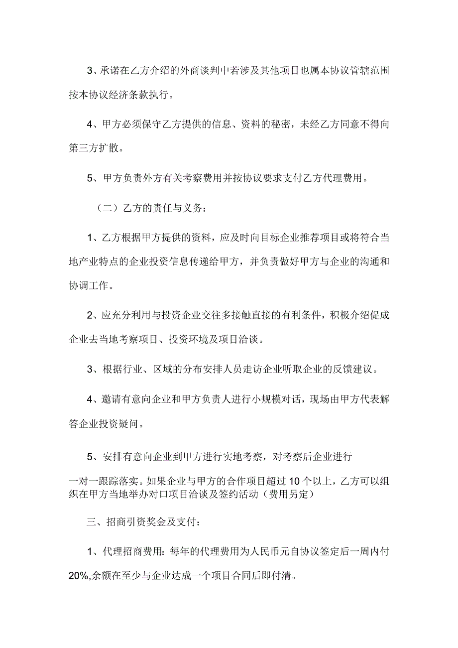 招商引资合作协议.docx_第2页