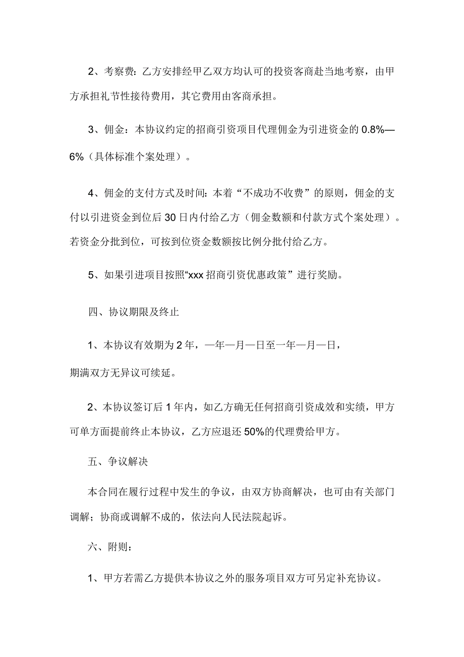 招商引资合作协议.docx_第3页