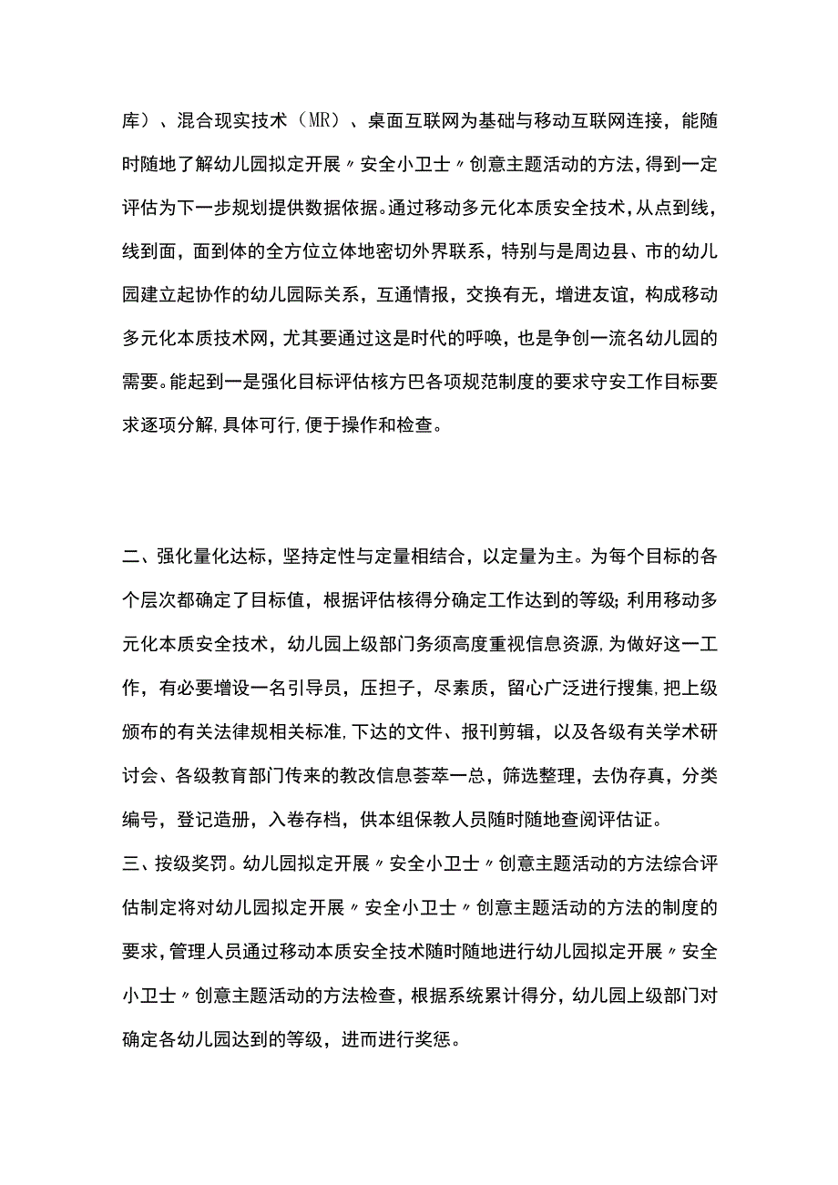 幼儿园开展安全小卫士创意主题活动方案教案策划.docx_第2页