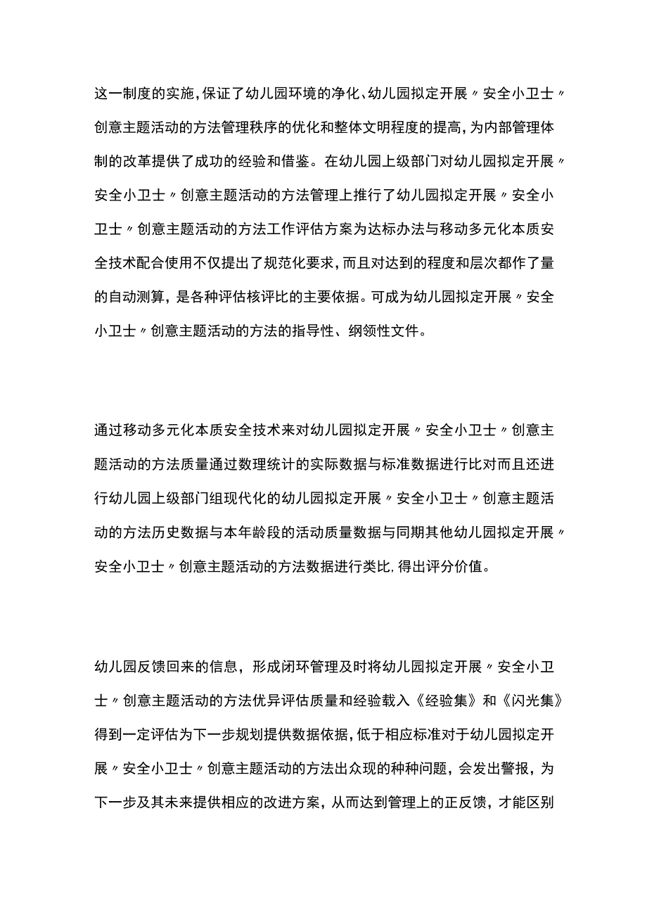 幼儿园开展安全小卫士创意主题活动方案教案策划.docx_第3页