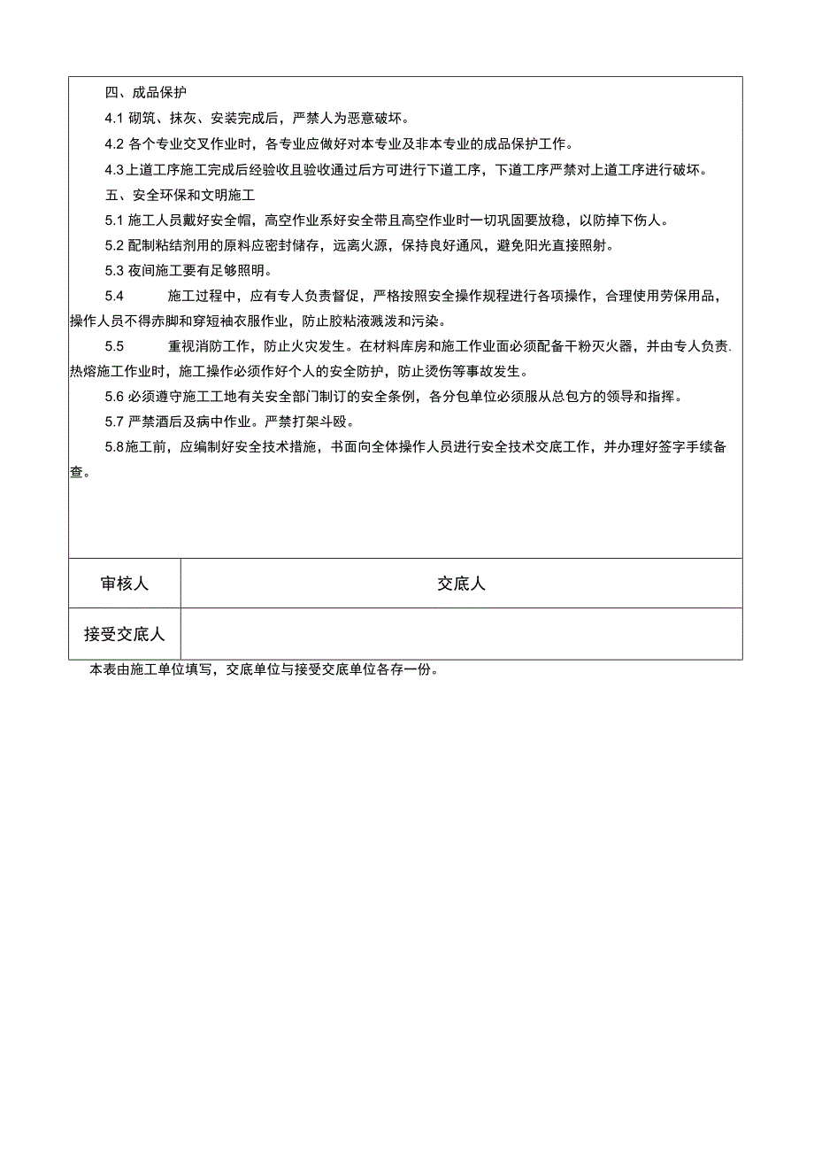 建筑工程项目临边防护施工技术交底表.docx_第2页