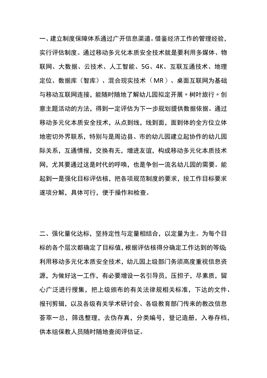 幼儿园开展树叶旅行创意主题活动方案教案策划.docx_第2页