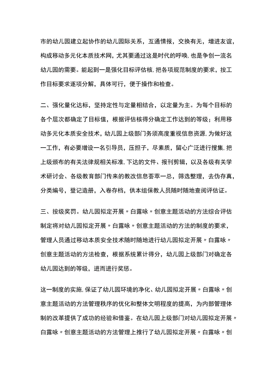 幼儿园开展白露咏创意主题活动方案教案策划.docx_第2页