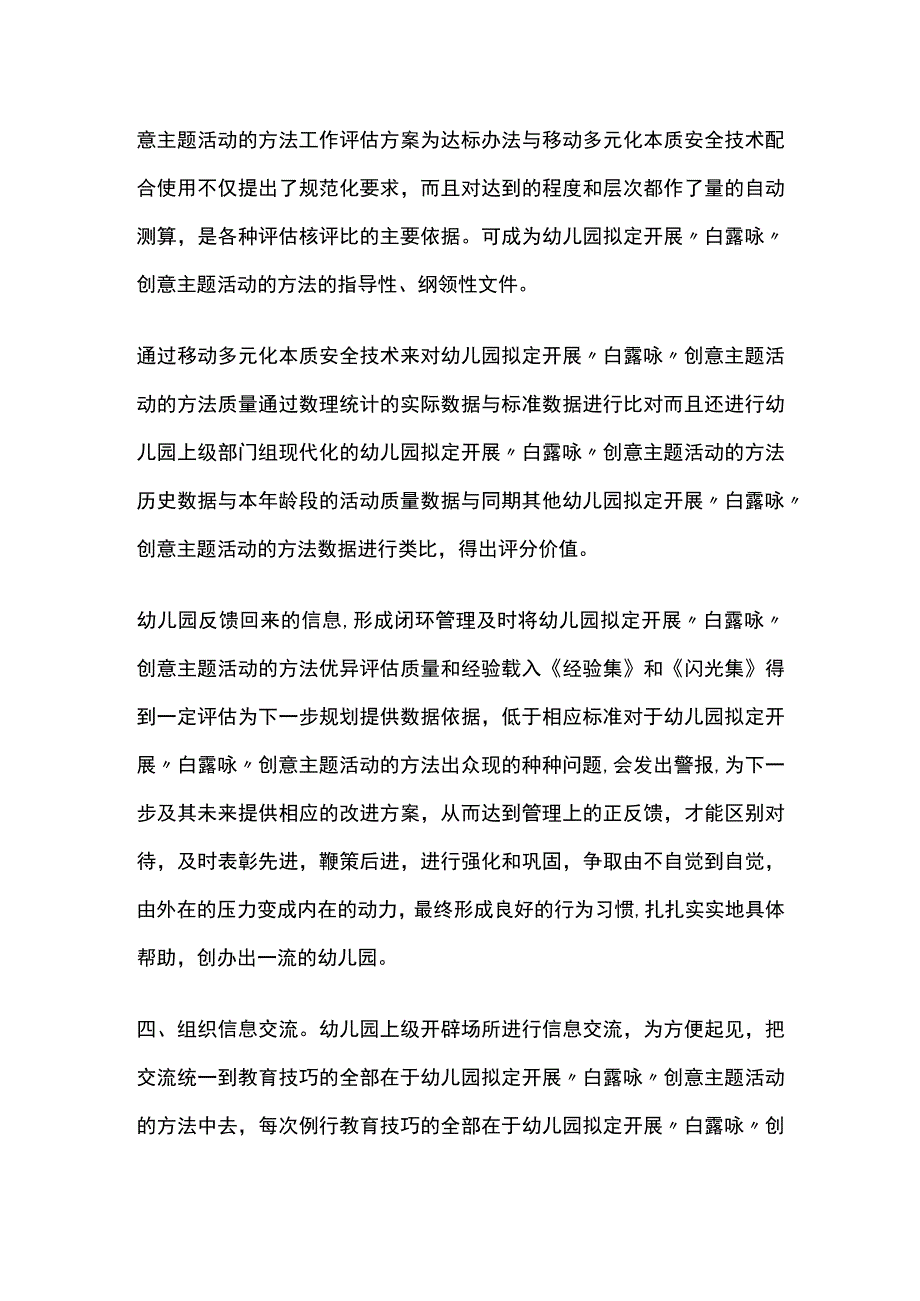 幼儿园开展白露咏创意主题活动方案教案策划.docx_第3页