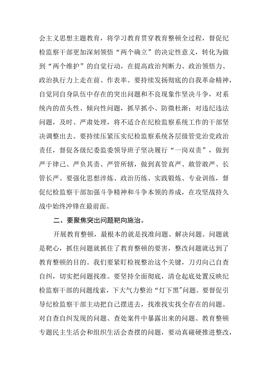 开展纪检监察干部队伍教育整顿学习心得体会研讨发言材料八篇精选供参考.docx_第2页