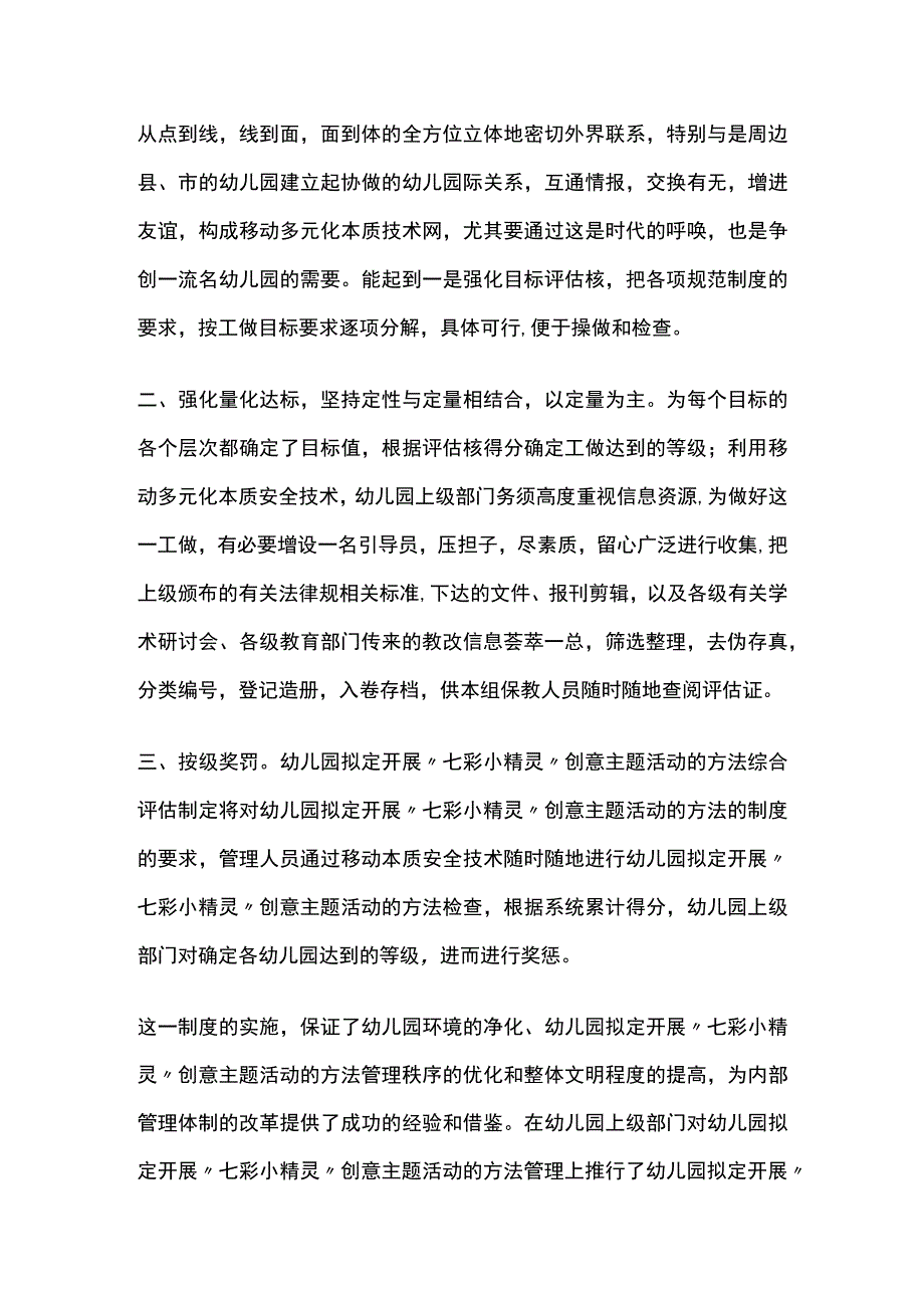 幼儿园开展七彩小精灵创意主题活动方案教案策划.docx_第2页