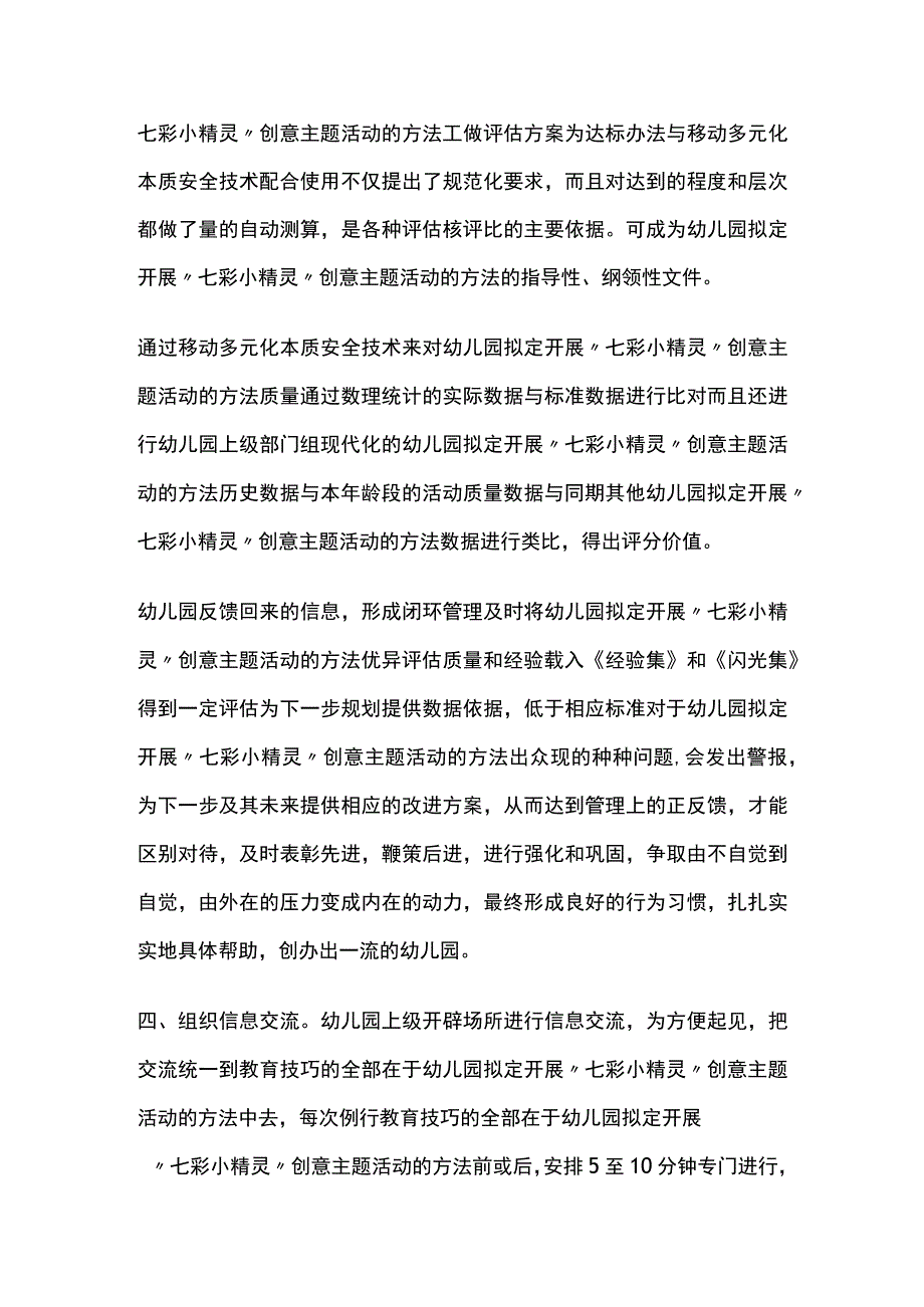 幼儿园开展七彩小精灵创意主题活动方案教案策划.docx_第3页