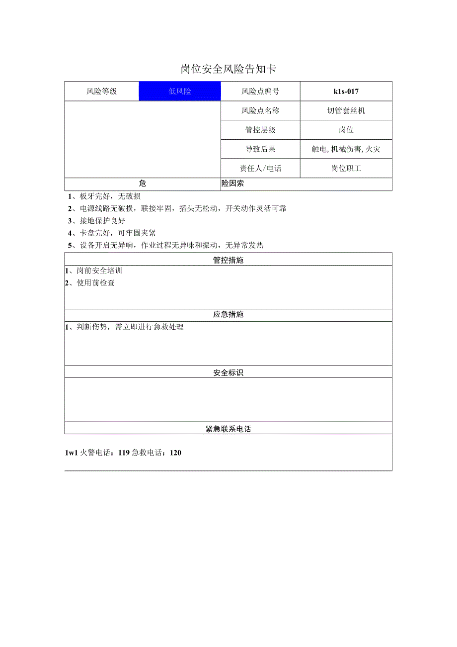 新材料科技有限公司切管套丝机岗位风险告知卡.docx_第1页