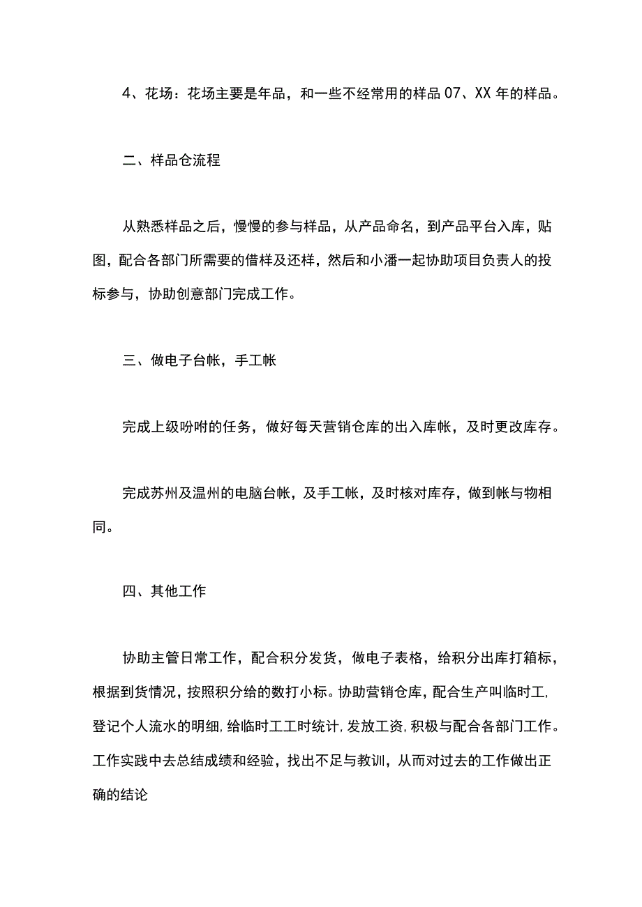 最新文档仓库员工2023上半年述职报告范文.docx_第2页