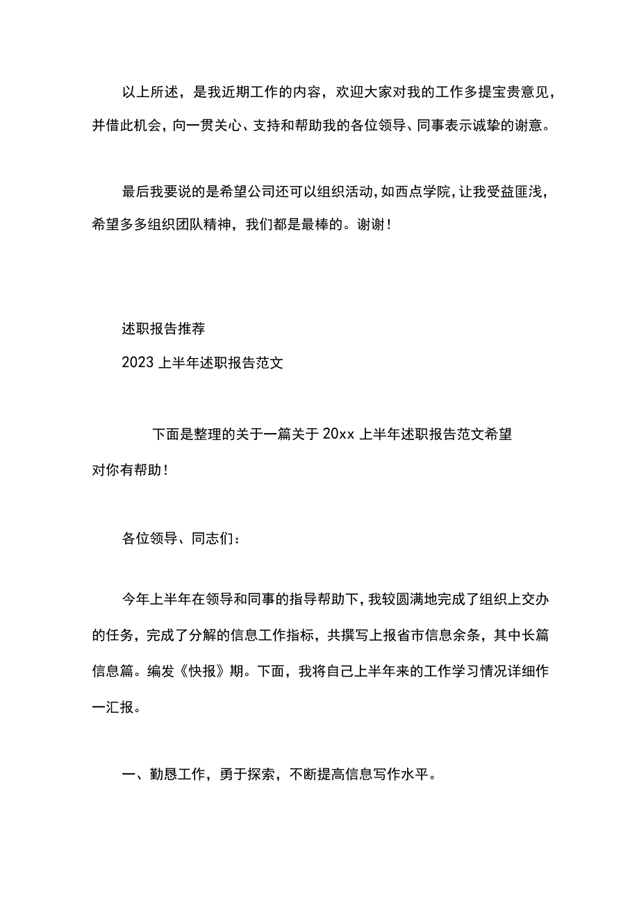 最新文档仓库员工2023上半年述职报告范文.docx_第3页