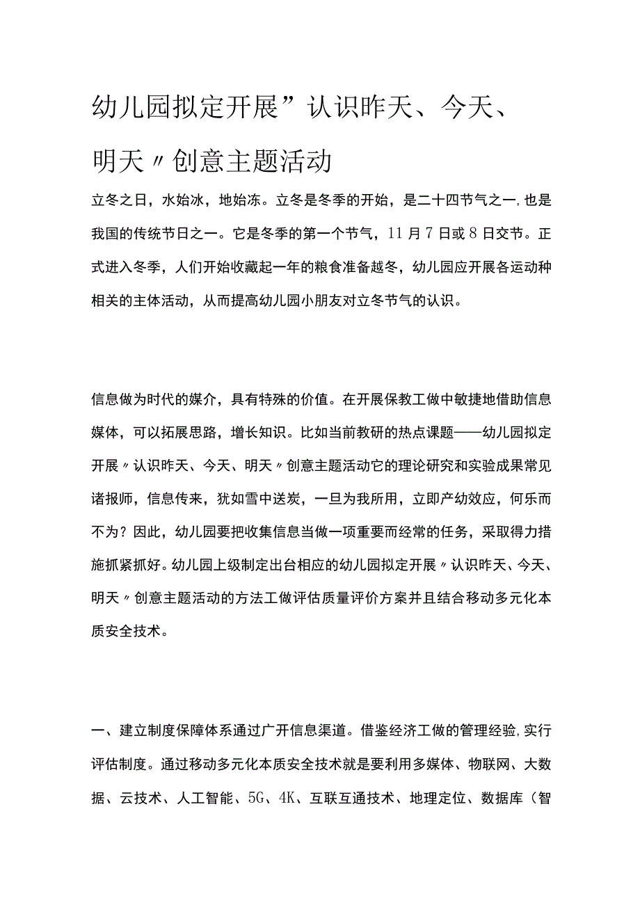 幼儿园开展认识昨天今天明天创意主题活动方案教案策划.docx_第1页