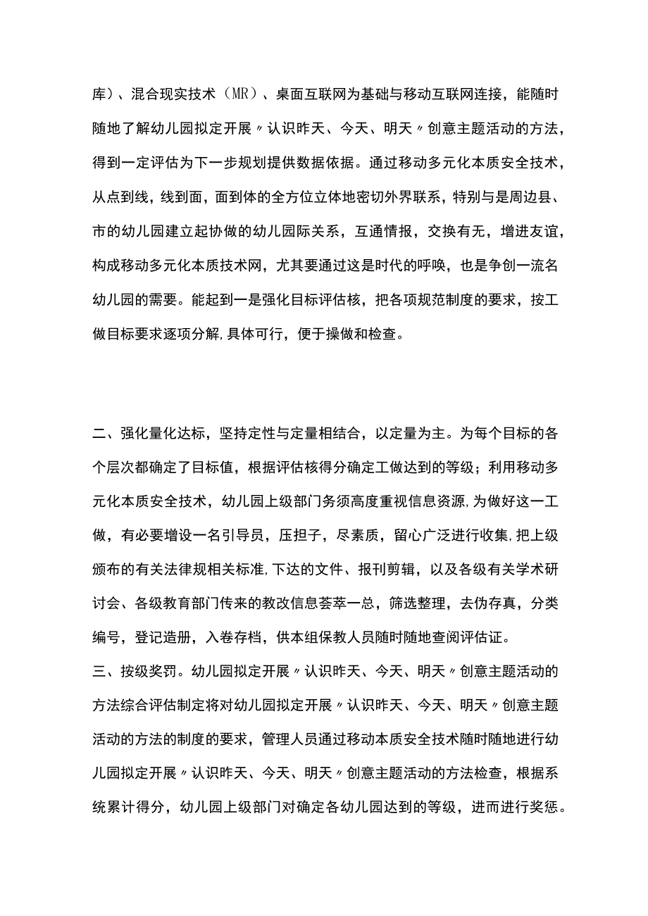 幼儿园开展认识昨天今天明天创意主题活动方案教案策划.docx_第2页