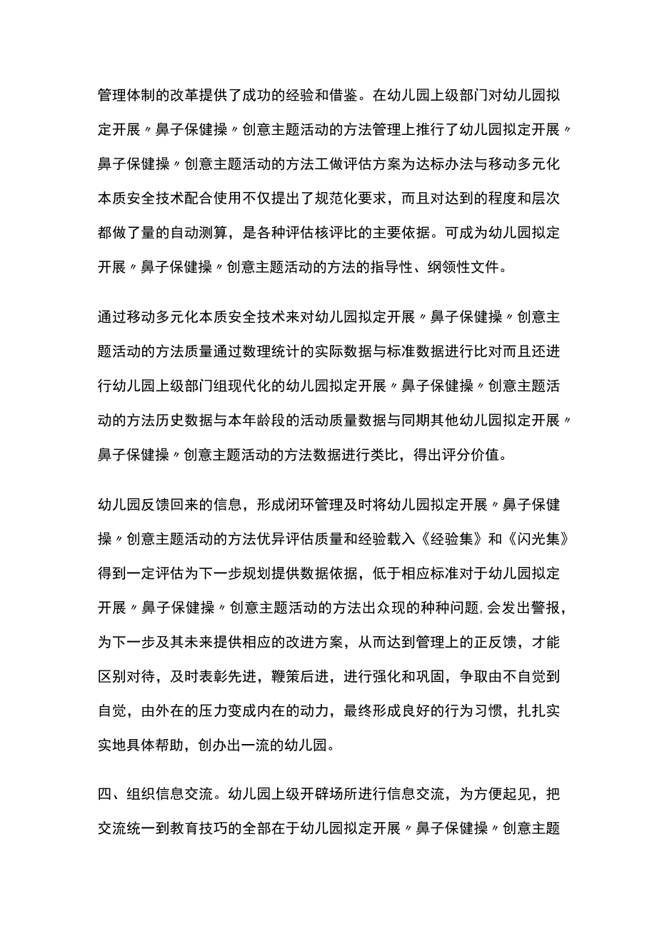 幼儿园开展鼻子保健操创意主题活动方案教案策划.docx_第3页