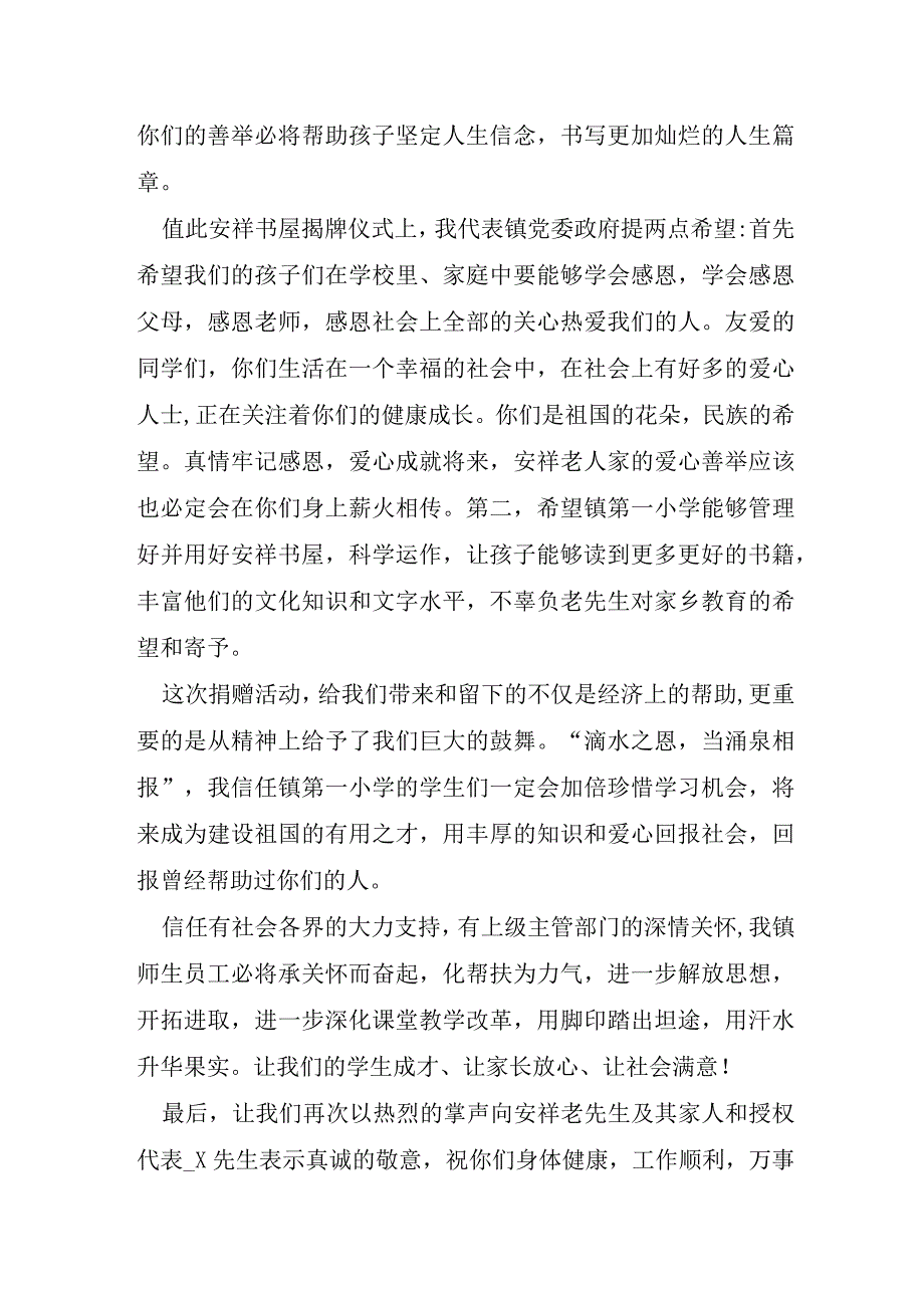 捐赠仪式致辞稿.docx_第2页