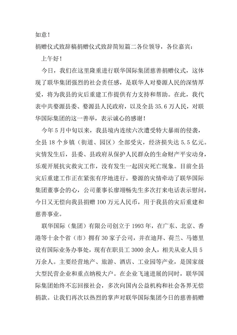 捐赠仪式致辞稿.docx_第3页