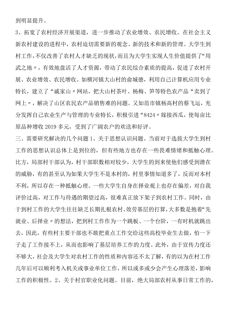 新农村实施一村一大学生工程经验交流.docx_第2页