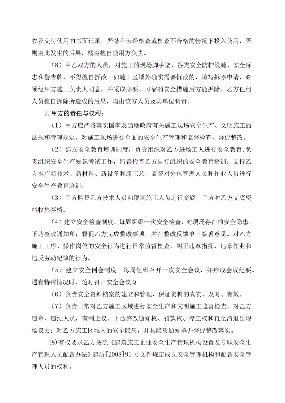 建设工程总分包安全生产管理协议模板.docx_第2页