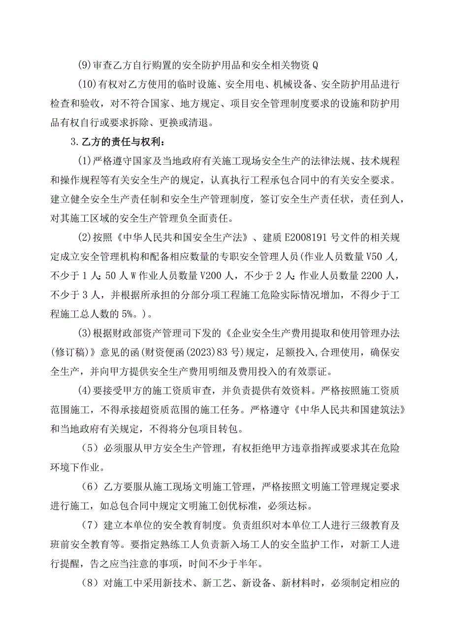 建设工程总分包安全生产管理协议模板.docx_第3页