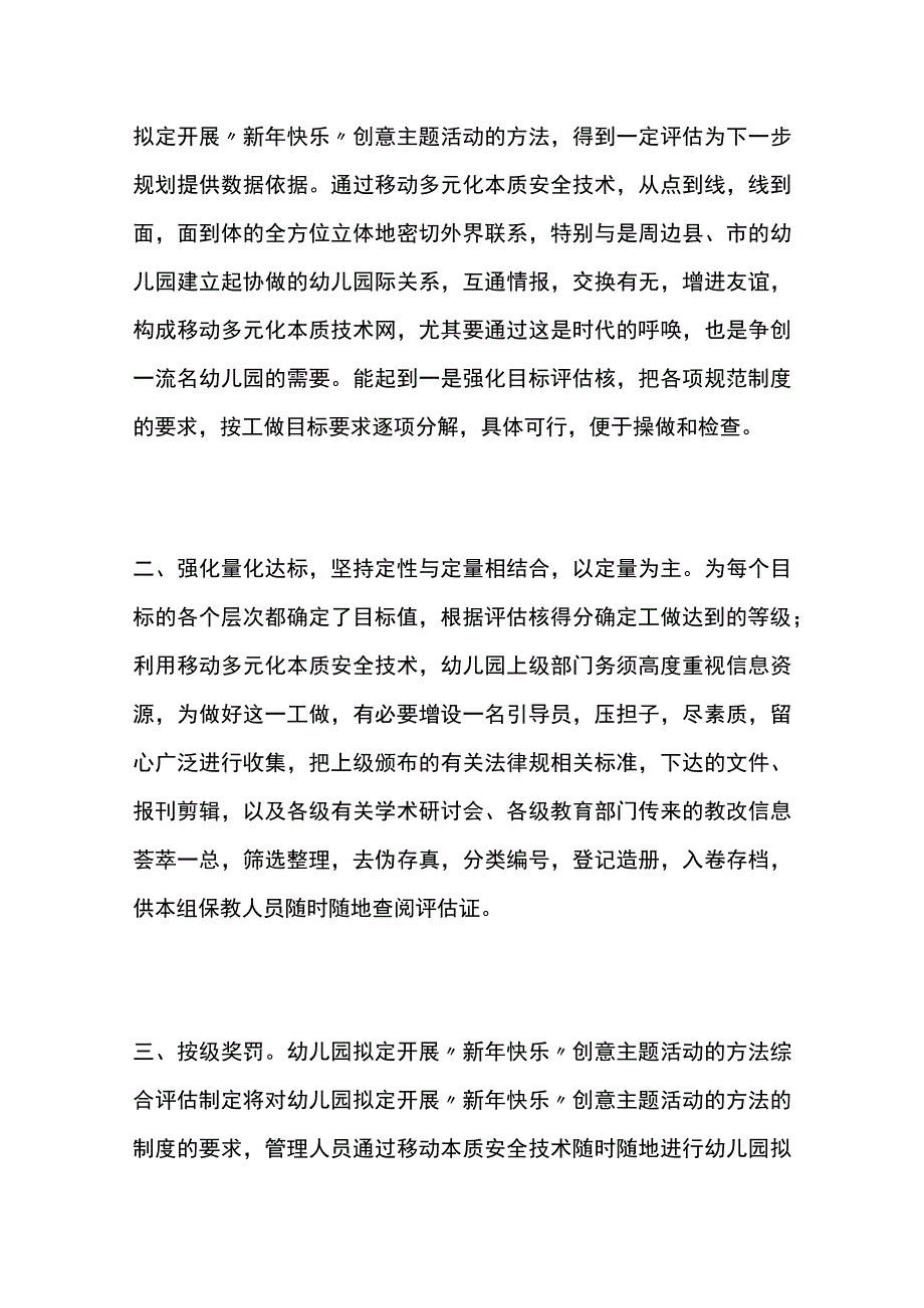 幼儿园开展新年快乐创意主题活动方案教案策划.docx_第2页