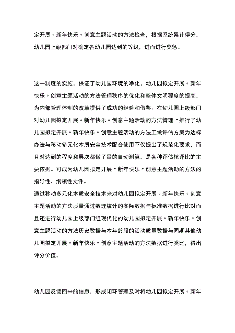 幼儿园开展新年快乐创意主题活动方案教案策划.docx_第3页