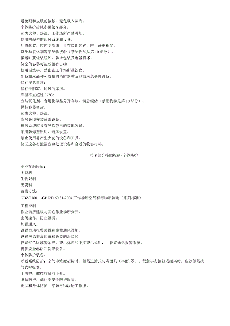 抗霉素A安全技术说明书MSDS.docx_第3页