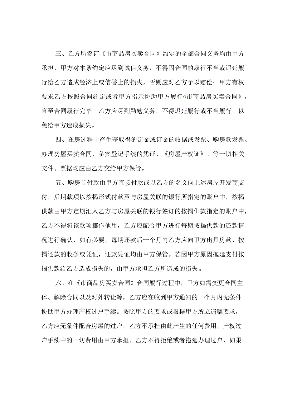 房产代持协议书模板4篇.docx_第2页