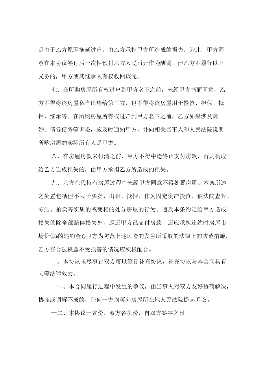 房产代持协议书模板4篇.docx_第3页