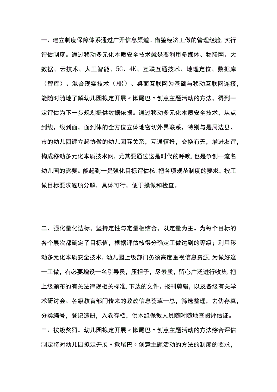 幼儿园开展揪尾巴创意主题活动方案教案策划.docx_第2页