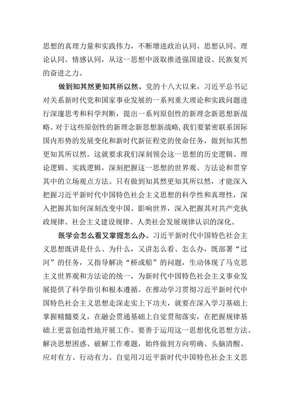 推动主题教育取得实实在在成效.docx_第2页