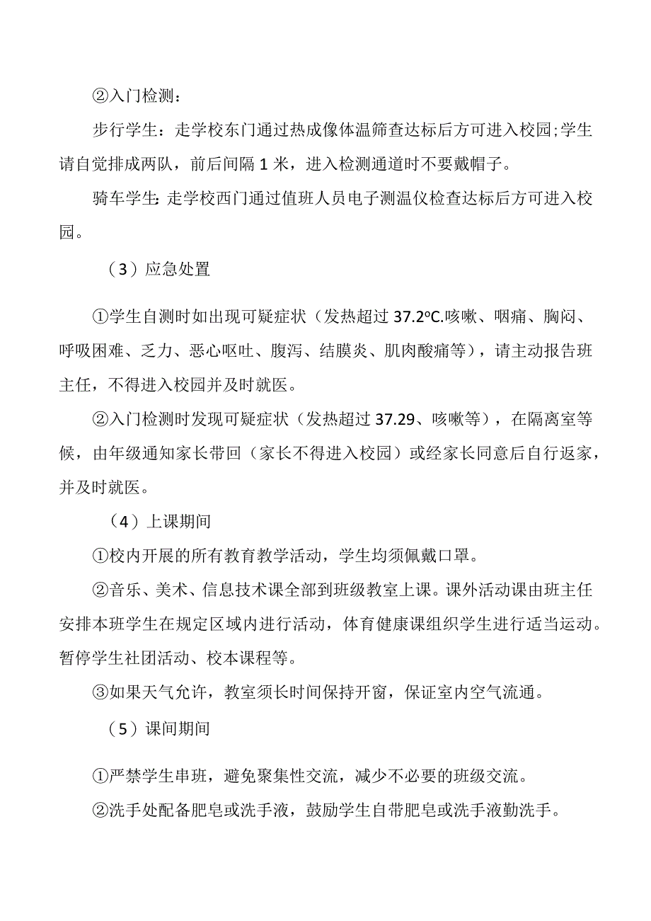 春季开学前致学生家长的一封信.docx_第3页