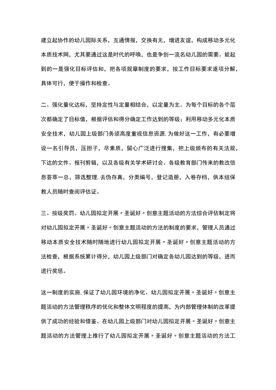 幼儿园开展圣诞好创意主题活动方案教案策划.docx_第2页