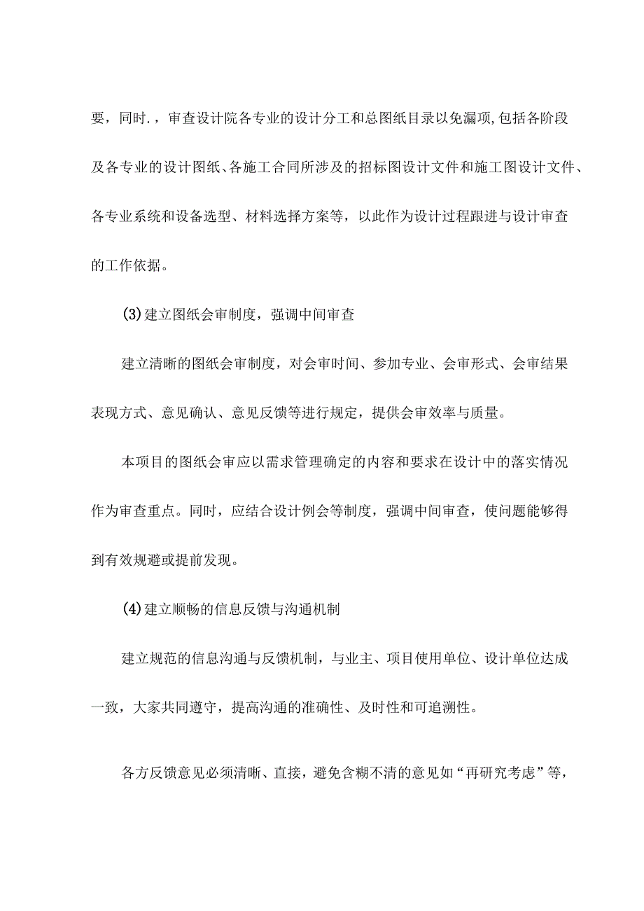 建筑工程设计服务管理方案.docx_第2页