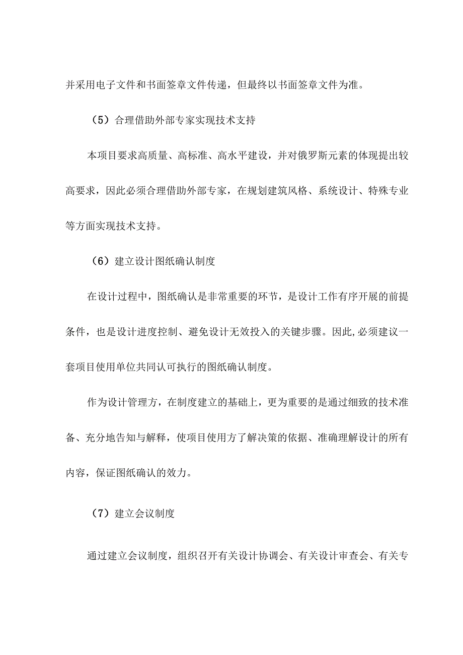 建筑工程设计服务管理方案.docx_第3页