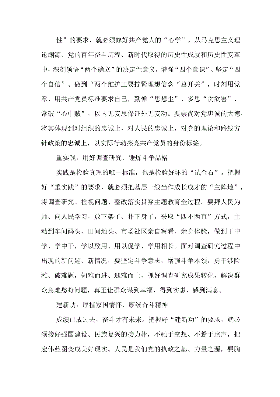 开展主题教育心得体会发言3篇精选范文.docx_第2页