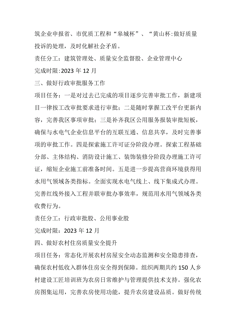 最新文档2023年某市XX区住建局重点工作责任分解方案.docx_第2页