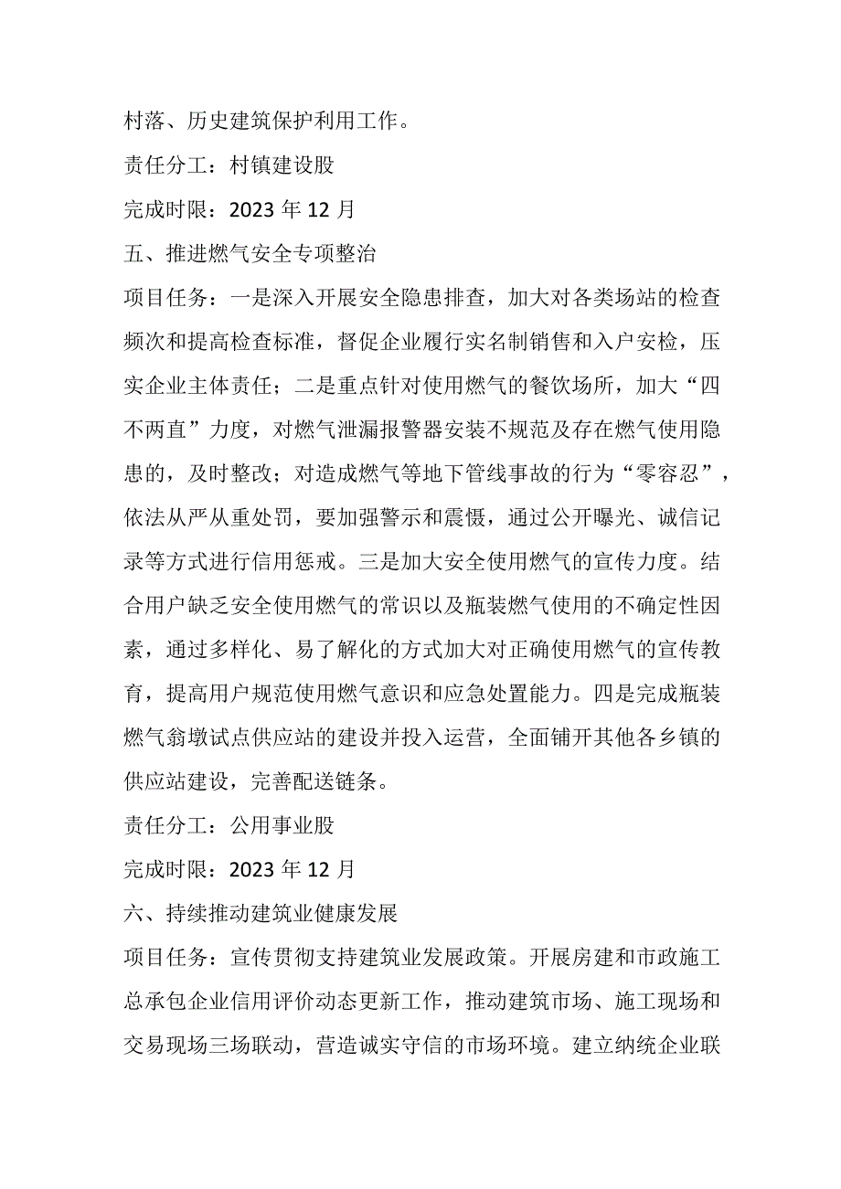 最新文档2023年某市XX区住建局重点工作责任分解方案.docx_第3页