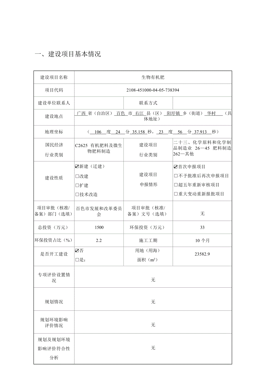 广西百色丹宁生物科技有限公司生物有机肥环评报告.docx_第2页